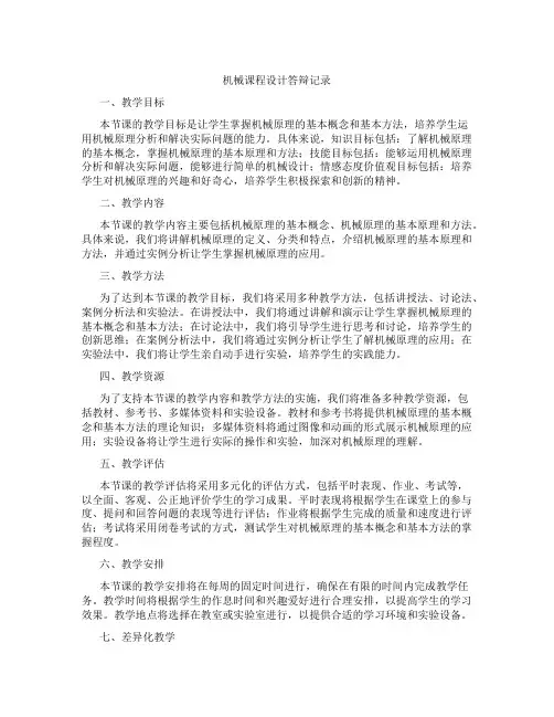 机械课程设计答辩记录