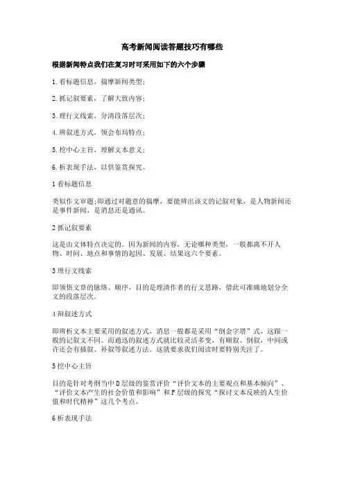 高考新闻阅读答题技巧有哪些