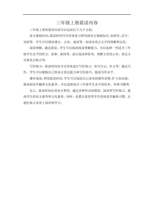 三年级上册晨读内容