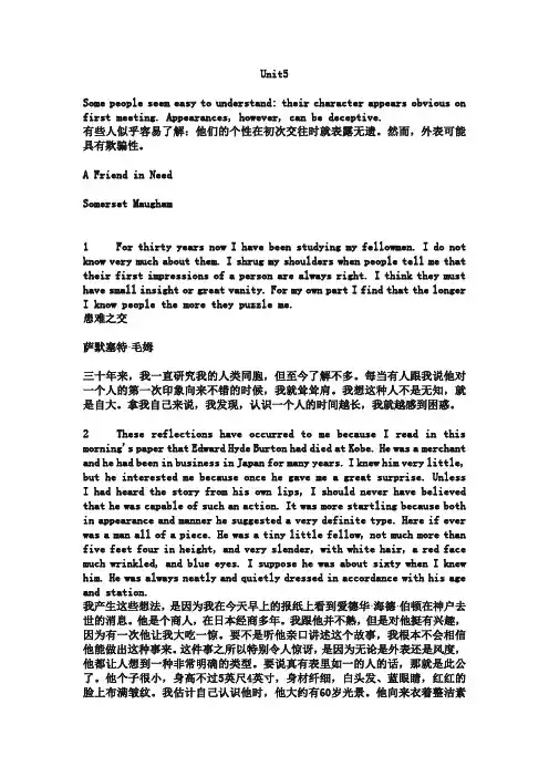 全新版大学英语综合教程4课文原文加翻译第5单元 