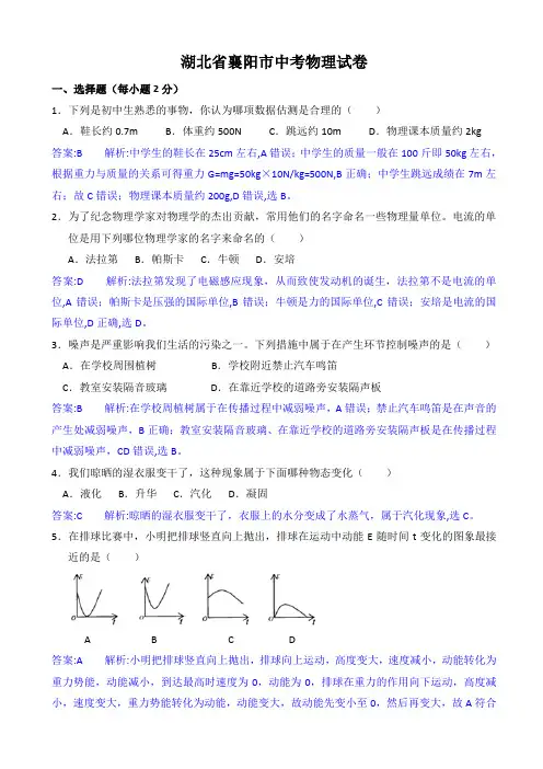 湖北省襄阳市中考物理试卷(有答案)(Word版)