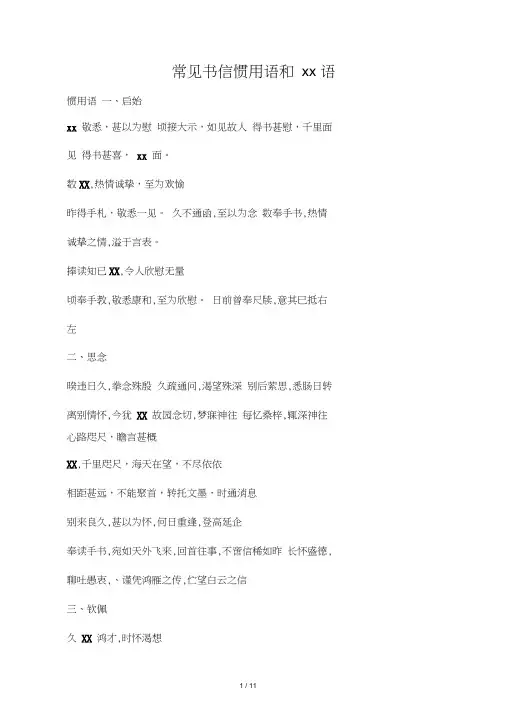 应用文常见祝颂语