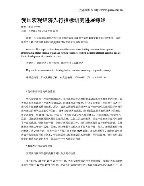 我国宏观经济先行指标研究进展综述