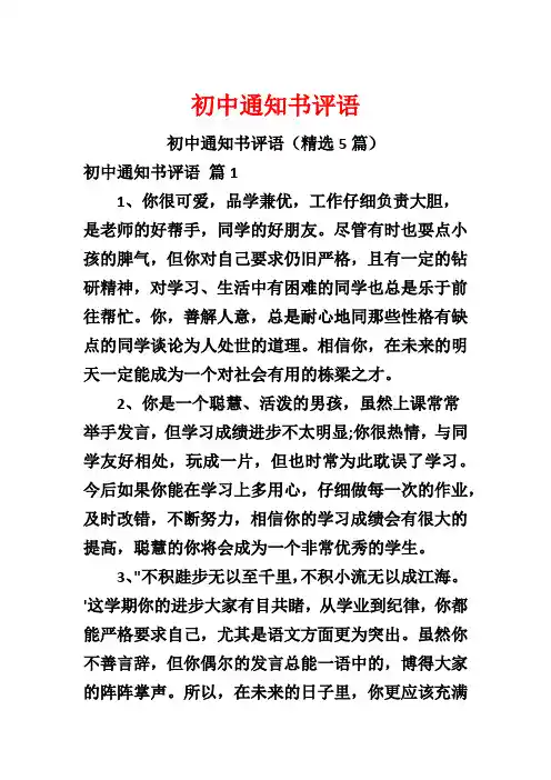 初中通知书评语