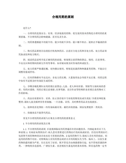 合理用药的原则