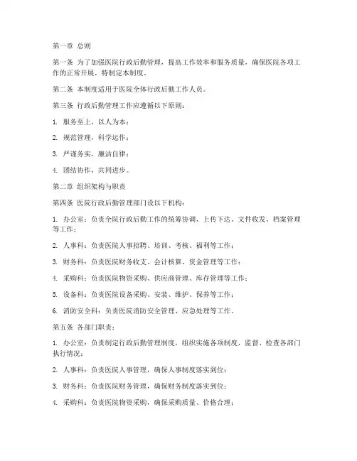 医院_行政后勤_管理制度