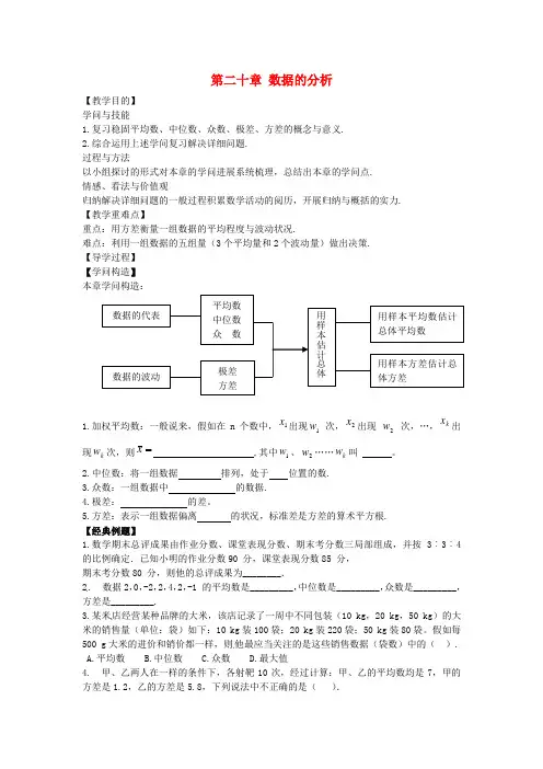 八年级数学下册 第二十章 数据的分析小结与复习教案 新版新人教版