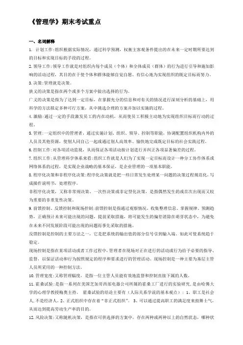 《管理学》期末考试重点