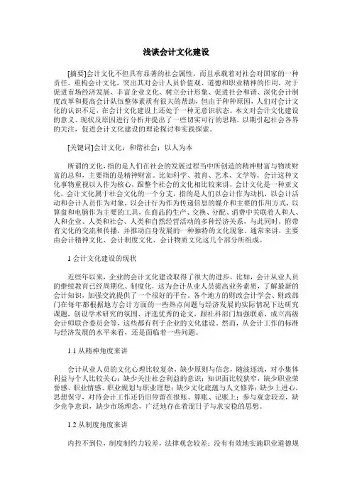 浅谈会计文化建设
