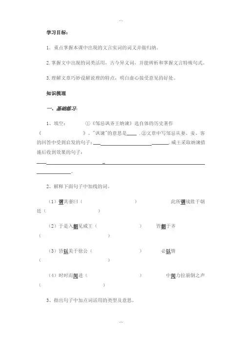 北师大版八年级语文下册《邹忌讽齐王纳谏》(精校版)