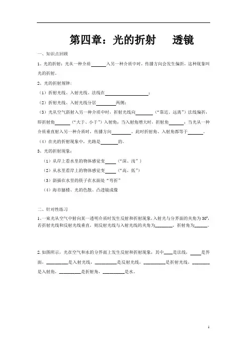 (完整版)光的折射经典练习题