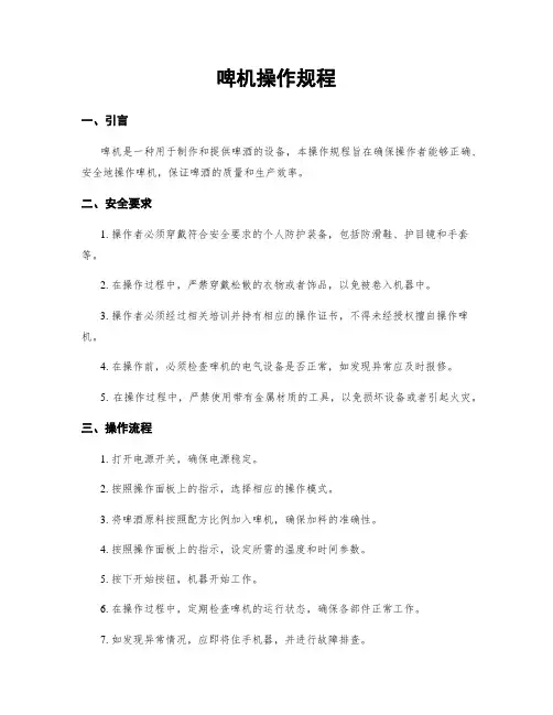 啤机操作规程