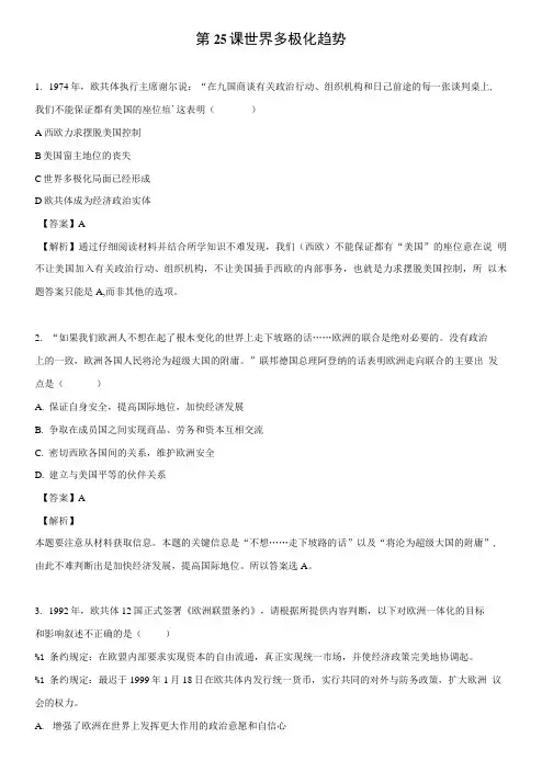岳麓版高中历史必修一全套备课课时练习第25课 世界多极化趋势 .doc