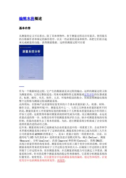 测量系统分析