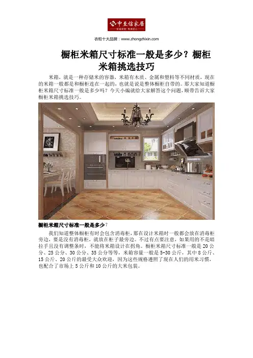 橱柜米箱尺寸标准一般是多少？橱柜米箱挑选技巧