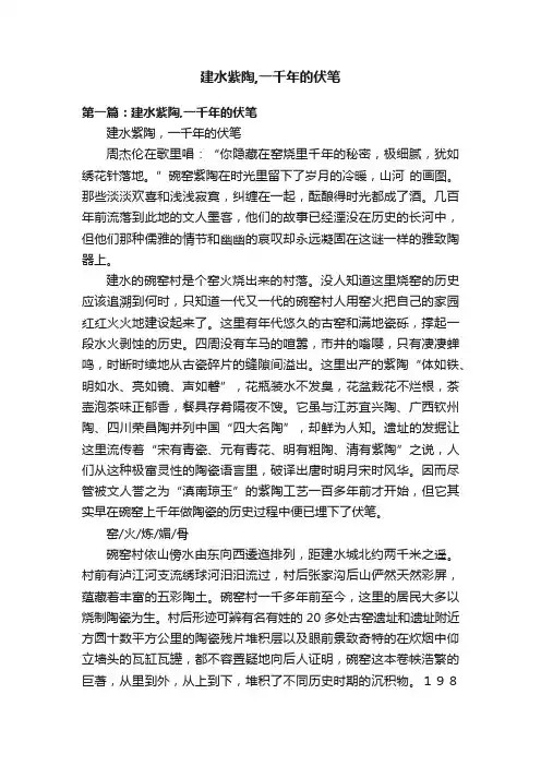 建水紫陶,一千年的伏笔