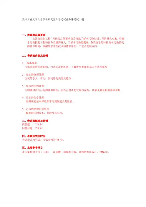 0204水污染控制工程