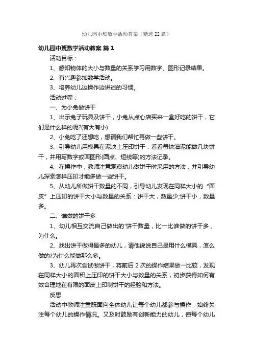 幼儿园中班数学活动教案（精选22篇）