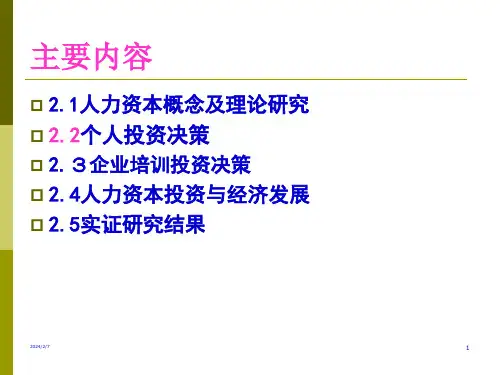 人力资本投资理论37页PPT