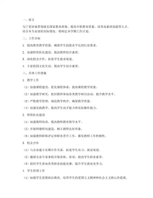 中职专业部学期工作计划