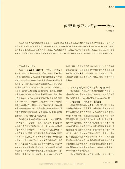 南宋画家杰出代表——马远