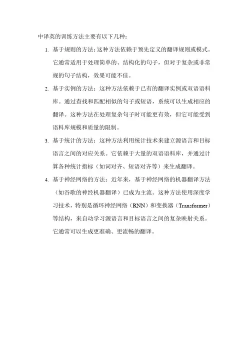 中译英的训练方法