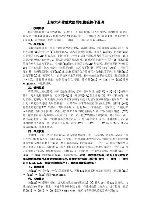 电子秤重式给煤机校验操作说明