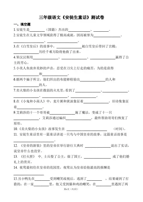 安徒生童话试题