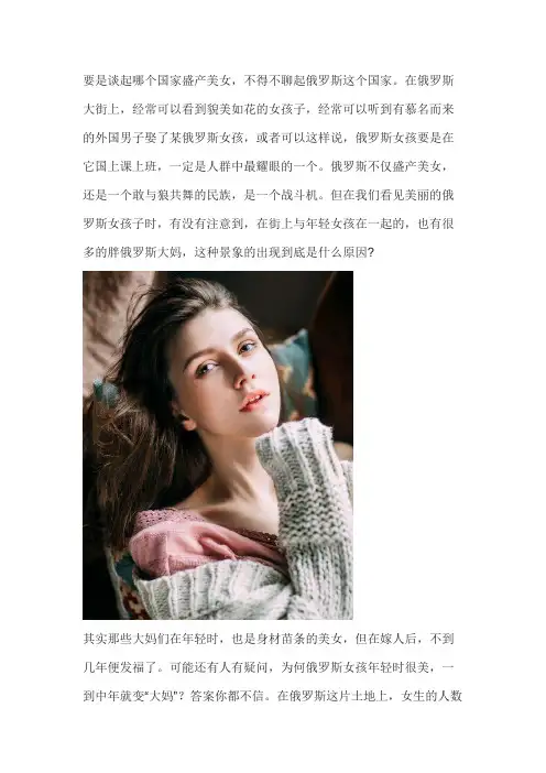 俄罗斯女人年轻好看老了为什么那么丑