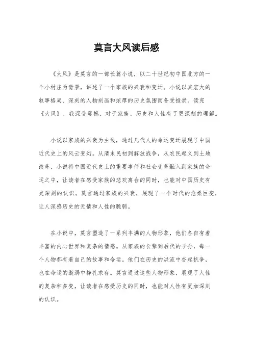 莫言大风读后感