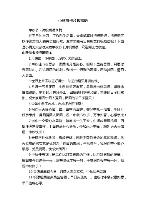 中秋节卡片祝福语