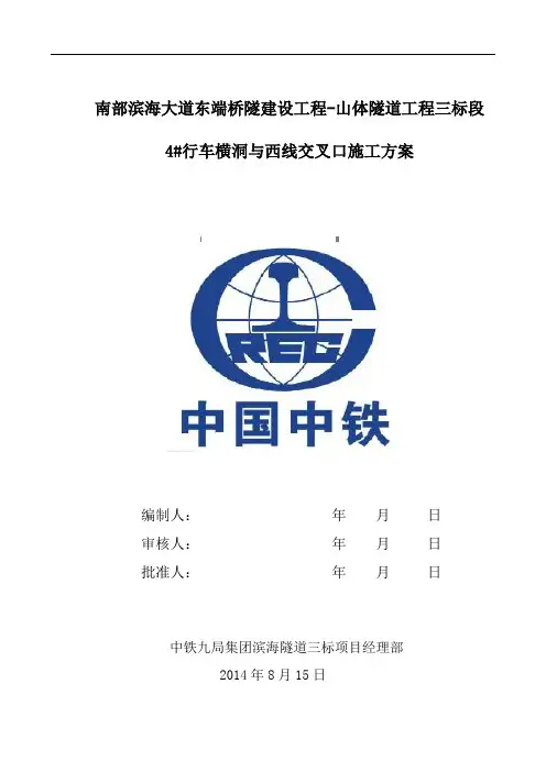 行车横洞4与西线交叉口施工方案 - 实际