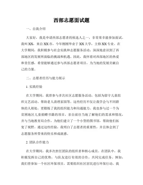 西部志愿面试题