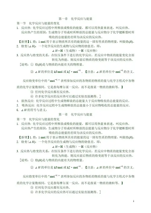 高中化学《燃烧热、能源》同步测试卷_新人教版选修3