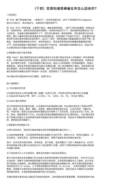 （干货）您想知道钯碳催化剂怎么回收的？
