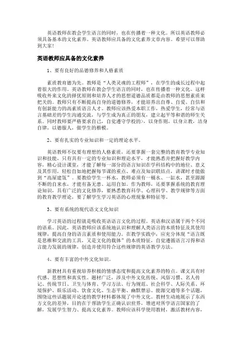 英语教师应具备的文化素养有哪些