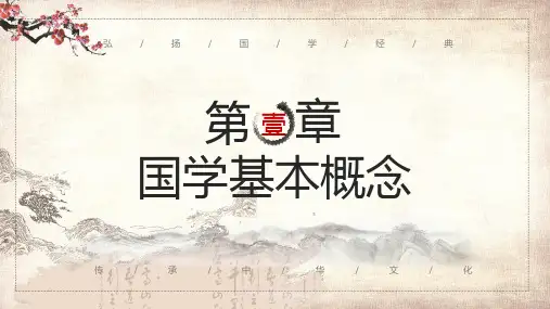 中国风国学大讲堂通用教育课件ppt模板