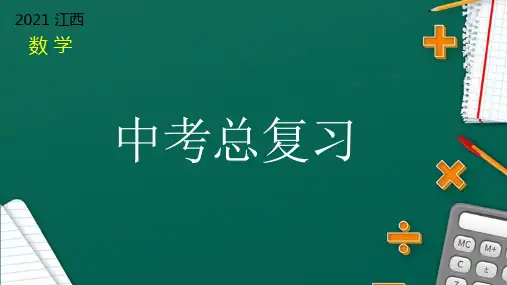 中考复习图形第一节-线段、角、相交线与平行线课件