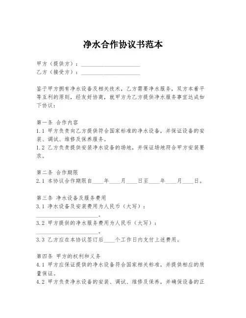净水合作协议书范本