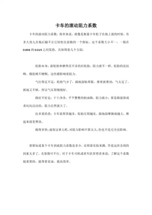 卡车的滚动阻力系数