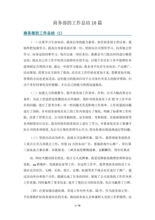 商务部的工作总结10篇