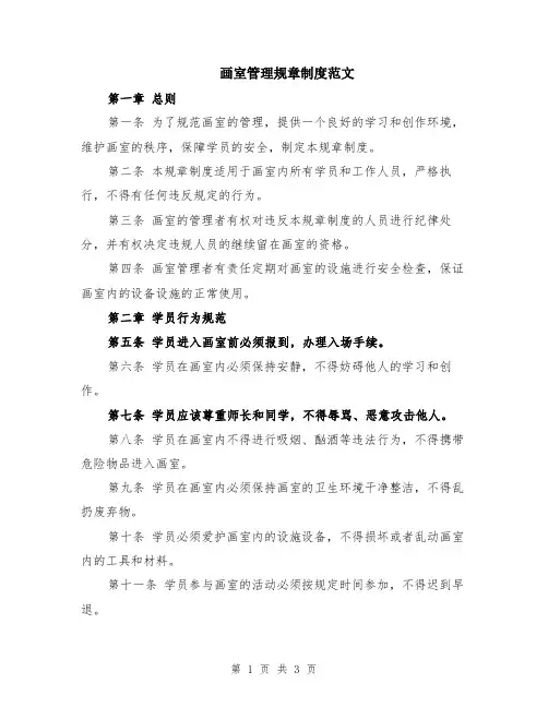 画室管理规章制度范文