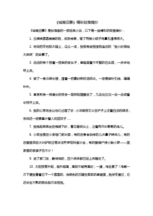 《城南旧事》精彩段落摘抄