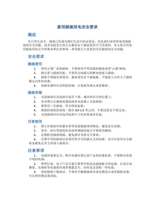 家用插座用电安全要求