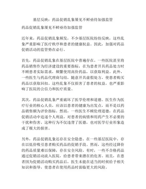 基层反映：药品促销乱象屡见不鲜亟待加强监管