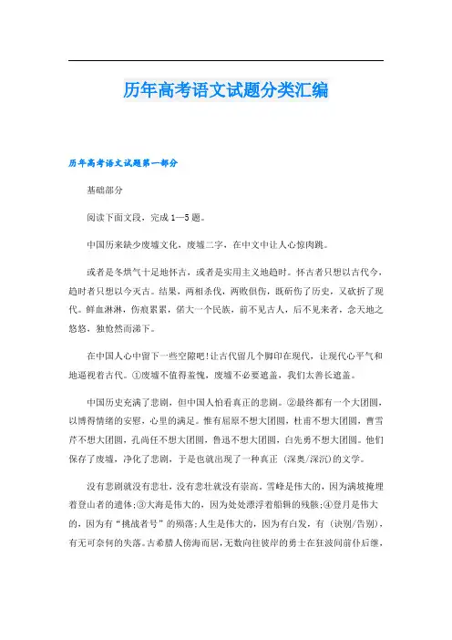历年高考语文试题分类汇编
