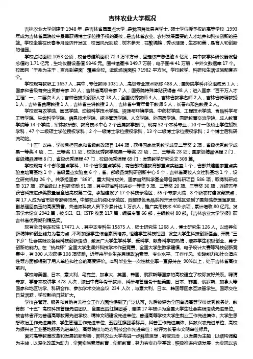 吉林农业大学概况.