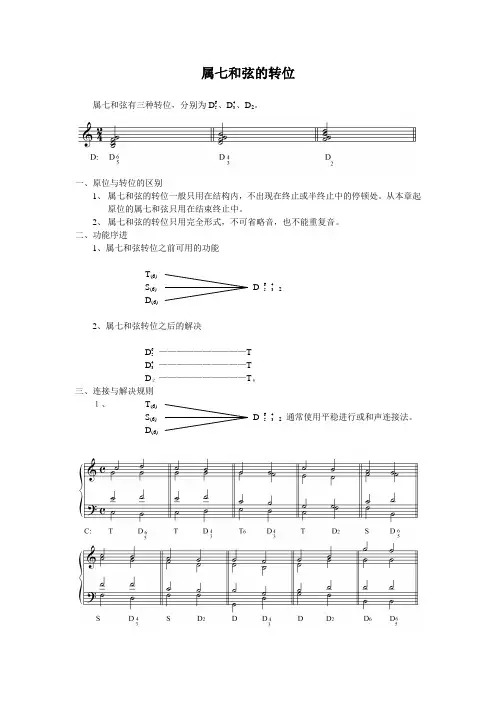 属七和弦的转位