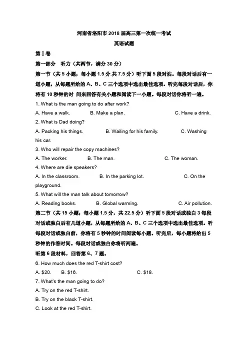 河南省洛阳市2018届高三英语第一次统一考试试卷及答案【word版】.doc