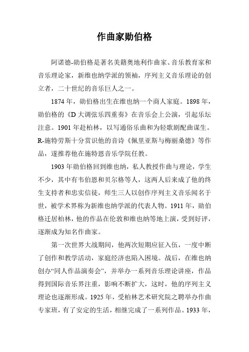 作曲家勋伯格